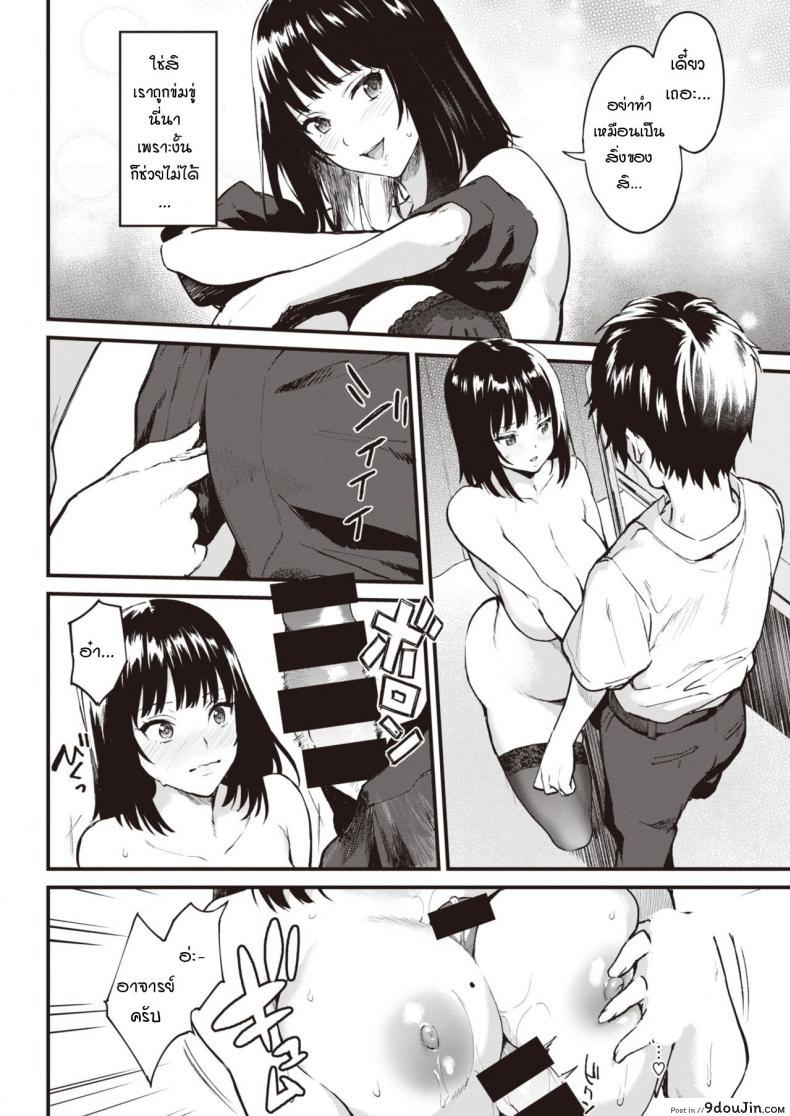อ่านโดจิน Himitsu no Houkago [Bowcan] ความลับรักอาจารย์-นักเรียน แปลไทย หน้าที่ 8
