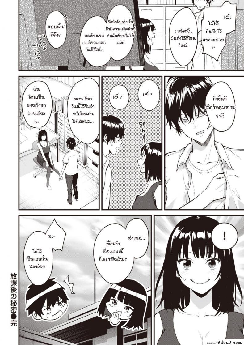 อ่านโดจิน Himitsu no Houkago [Bowcan] ความลับรักอาจารย์-นักเรียน แปลไทย หน้าที่ 18