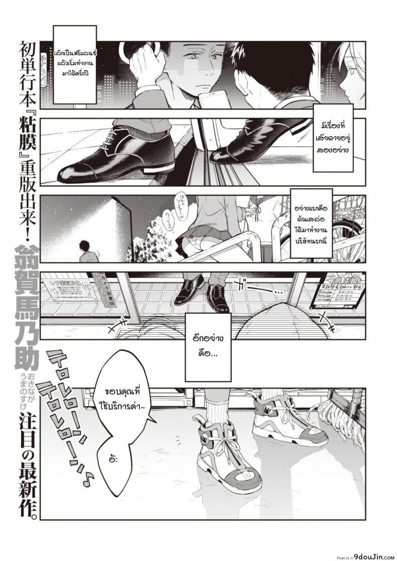 ถึงแม้เธอจะอยู่คนเดียวก็ตาม [Okinaga Umanosuke] Hitoribocchi x 2