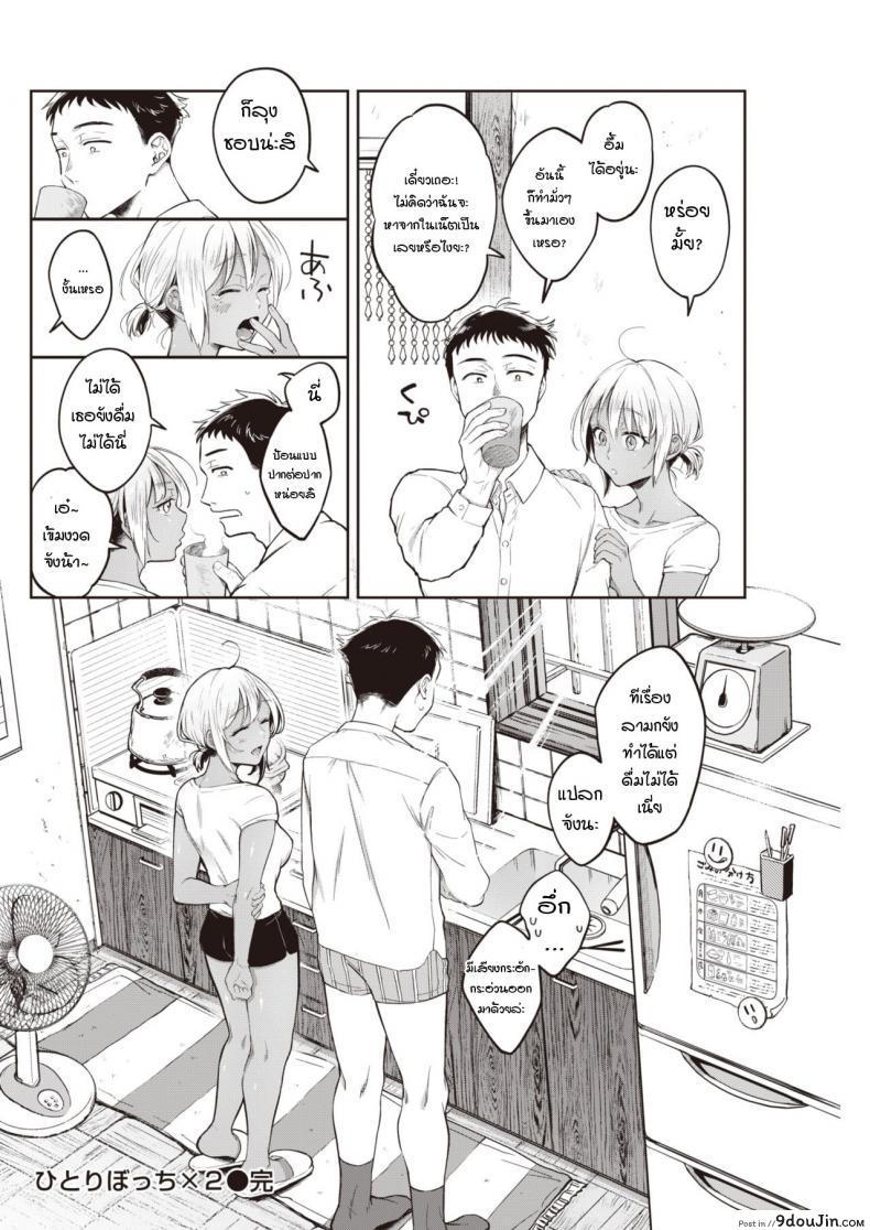อ่านโดจิน ถึงแม้เธอจะอยู่คนเดียวก็ตาม [Okinaga Umanosuke] Hitoribocchi x 2 แปลไทย หน้าที่ 24