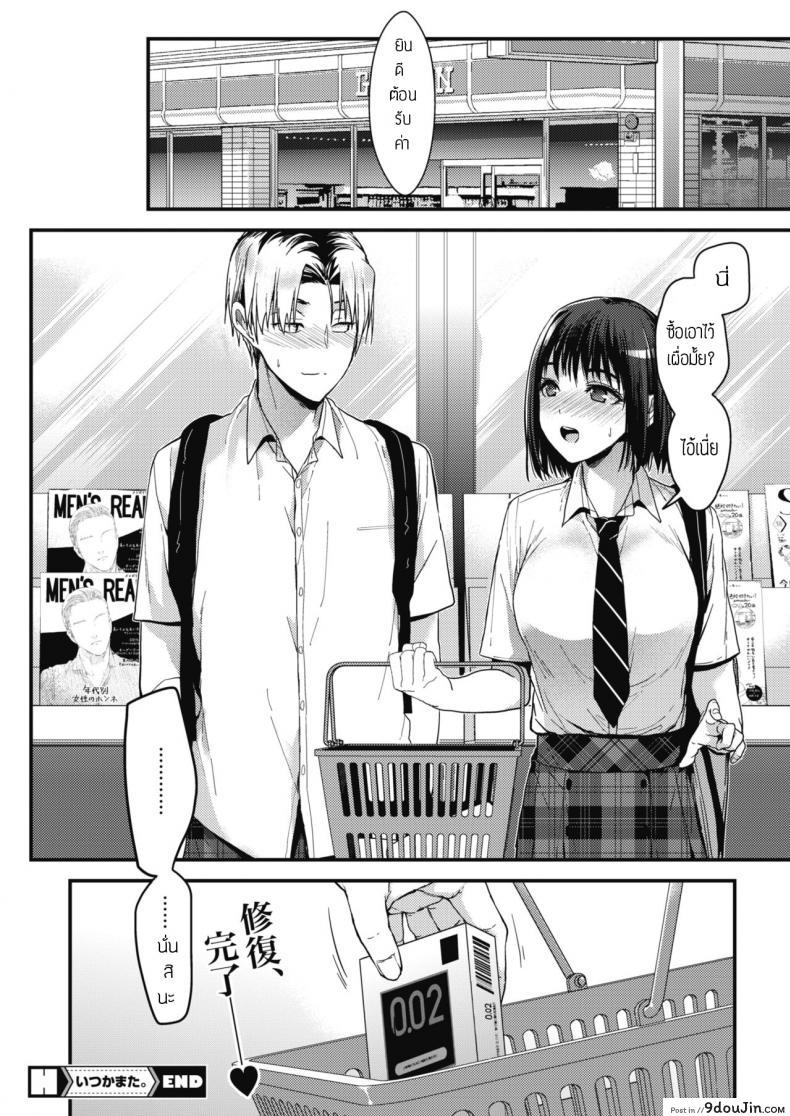 อ่านโดจิน นึกถึงความหลัง [Mizuyuki] Itsuka mata แปลไทย หน้าที่ 28