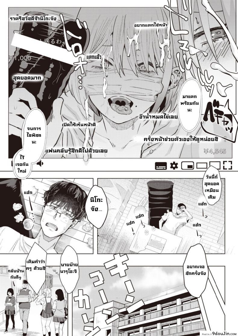 อ่านโดจิน เด้าสดหน้าไลฟ์ [Gar] Haishin Sutaato หน้าที่ 5