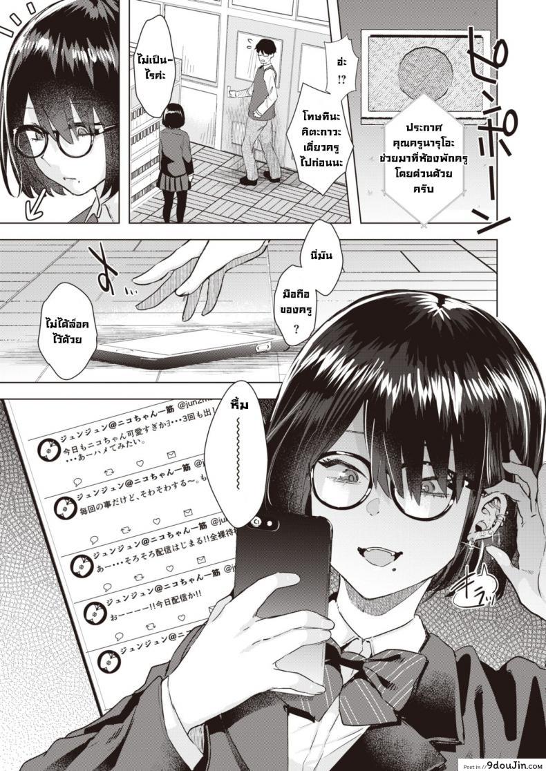 อ่านโดจิน เด้าสดหน้าไลฟ์ [Gar] Haishin Sutaato แปลไทย หน้าที่ 7