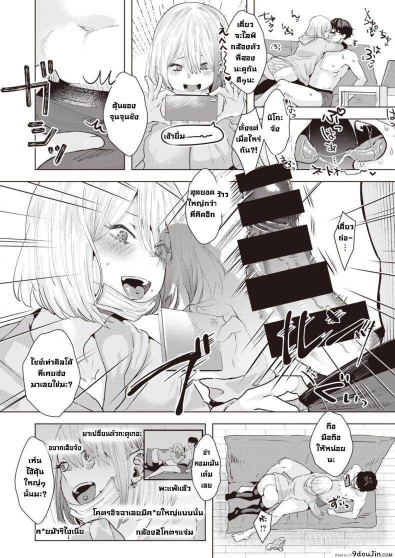 อ่านโดจิน เด้าสดหน้าไลฟ์ [Gar] Haishin Sutaato แปลไทย หน้าที่ 12