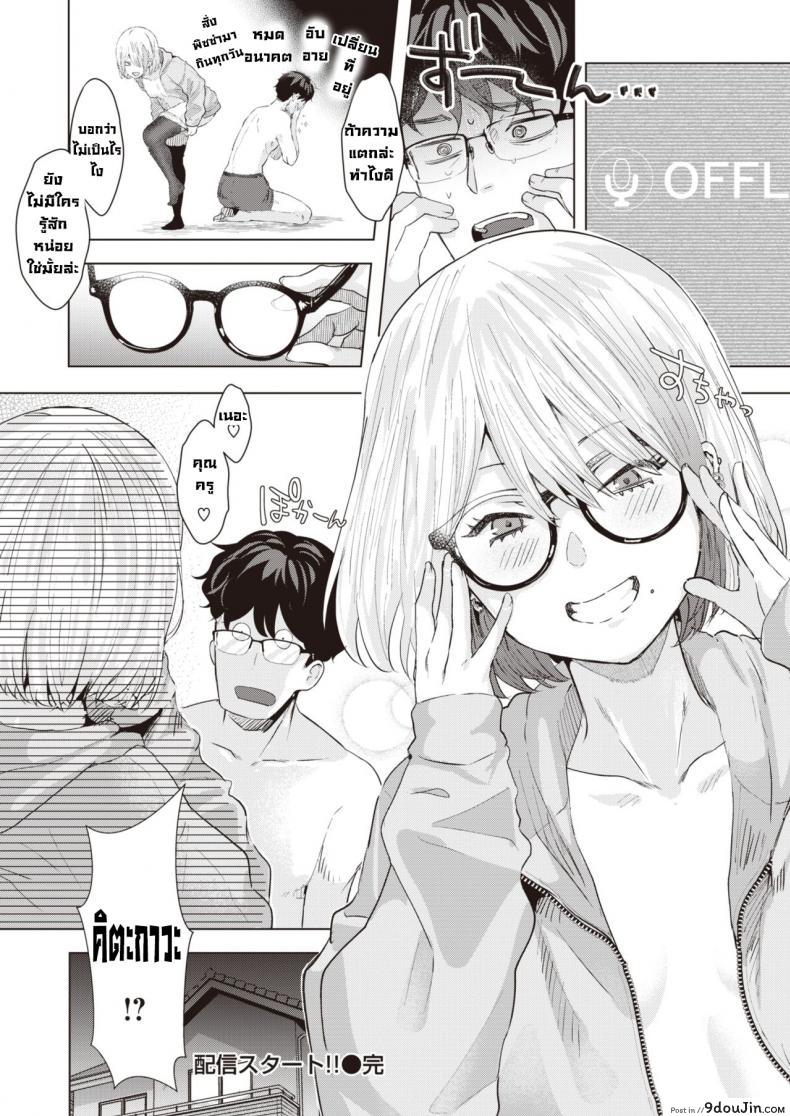 อ่านโดจิน เด้าสดหน้าไลฟ์ [Gar] Haishin Sutaato แปลไทย หน้าที่ 22