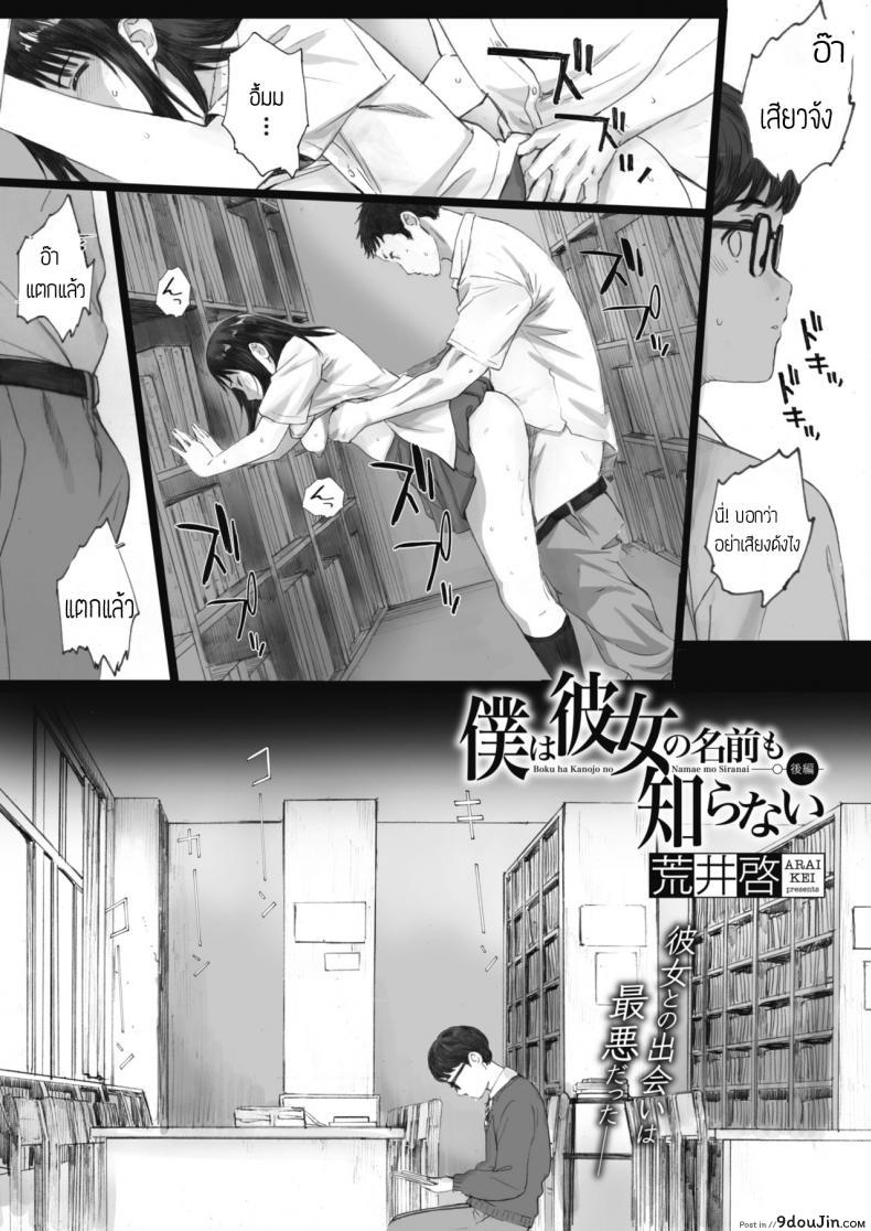 อ่านโดจิน ยังไงก็รัก [Arai Kei] Boku wa Kanojo no Namae mo Shiranai หน้าที่ 3