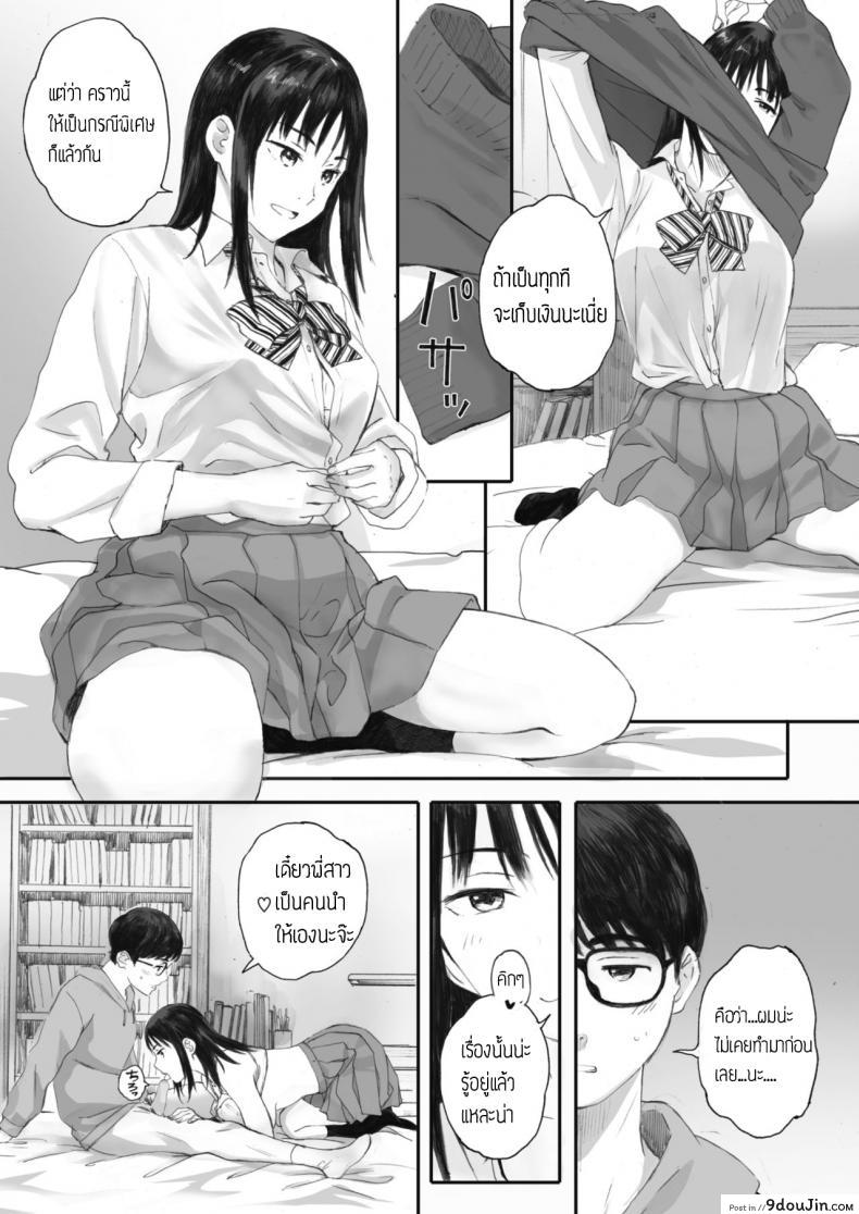 อ่านโดจิน Boku wa Kanojo no Namae mo Shiranai [Arai Kei] แปลไทย หน้าที่ 7