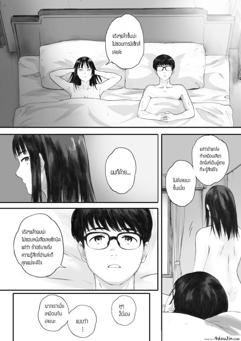 อ่านโดจิน Boku wa Kanojo no Namae mo Shiranai [Arai Kei] แปลไทย หน้าที่ 35