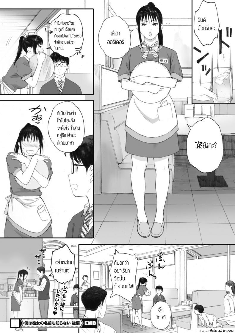 อ่านโดจิน Boku wa Kanojo no Namae mo Shiranai [Arai Kei] แปลไทย หน้าที่ 37