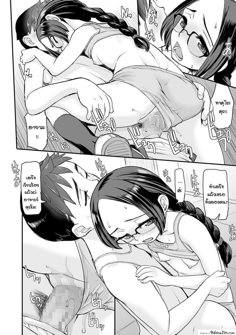 อ่านโดจิน ลีลาไม่เด็ด เลยเสร็จอาจารย์ [Okina] Nibiiro ni shizumu แปลไทย หน้าที่ 8
