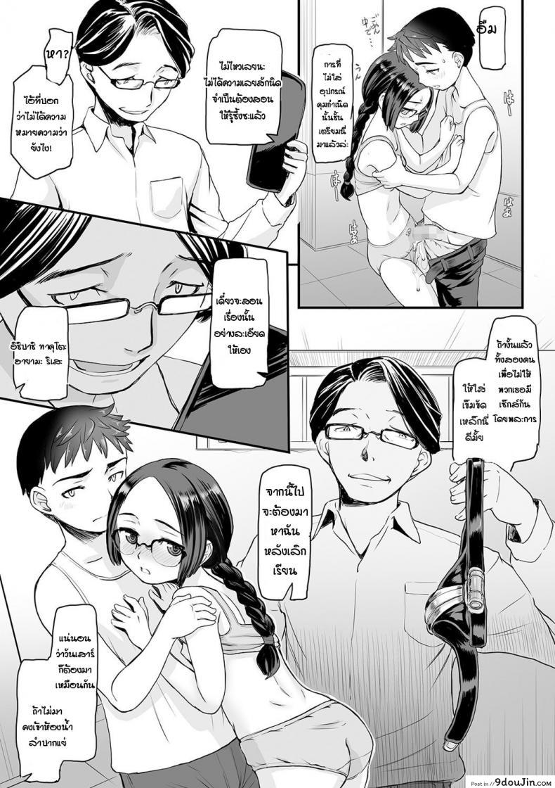 อ่านโดจิน ลีลาไม่เด็ด เลยเสร็จอาจารย์ [Okina] Nibiiro ni shizumu แปลไทย หน้าที่ 9