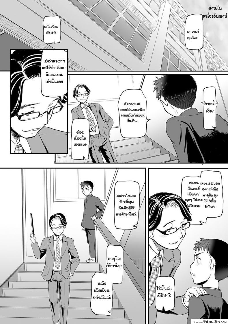 อ่านโดจิน ลีลาไม่เด็ด เลยเสร็จอาจารย์ [Okina] Nibiiro ni shizumu แปลไทย หน้าที่ 10
