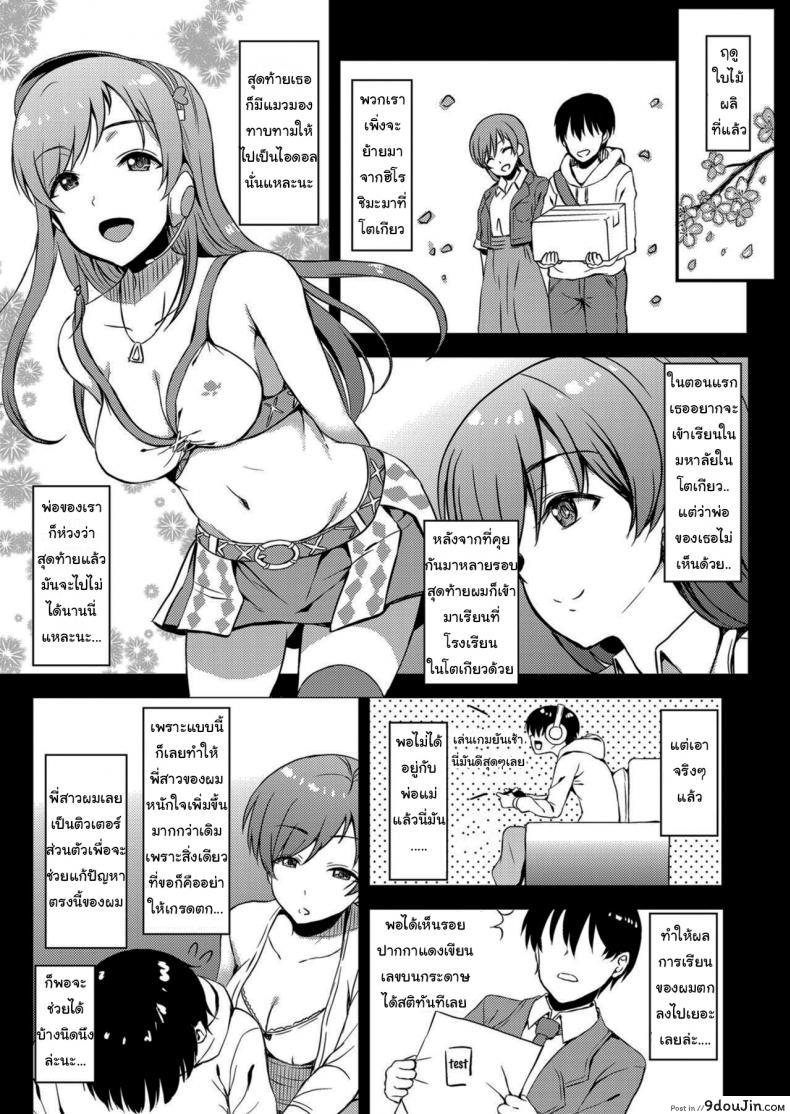 อ่านโดจิน พี่สาวผมเป็นไอดอล Nitta Kakko Otouto [Esora Note (Majima Shiroyuki)] แปลไทย หน้าที่ 10