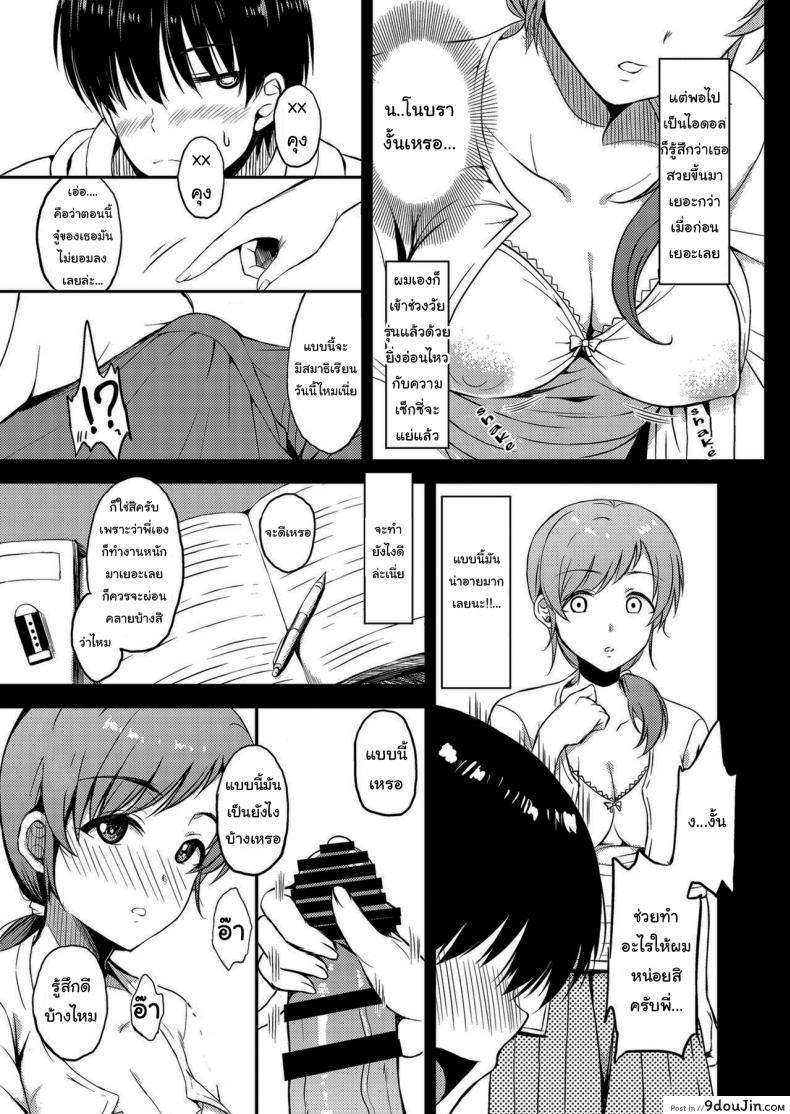 อ่านโดจิน พี่สาวผมเป็นไอดอล Nitta Kakko Otouto [Esora Note (Majima Shiroyuki)] แปลไทย หน้าที่ 11