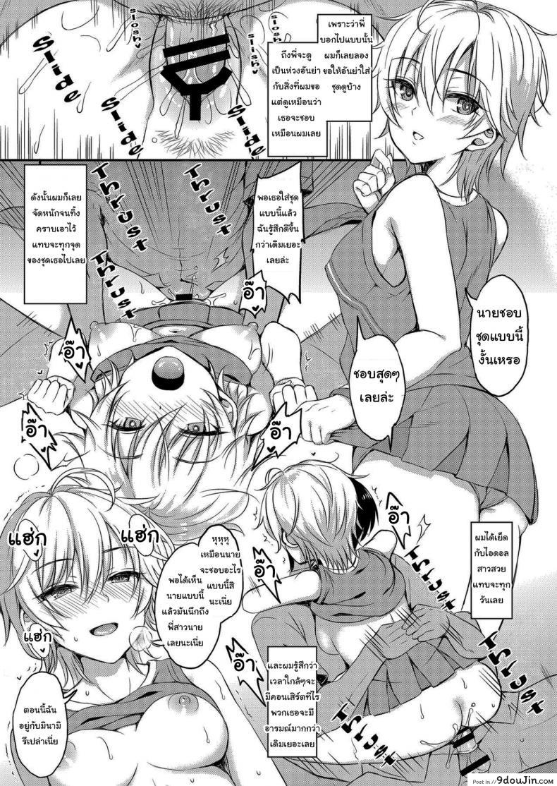 อ่านโดจิน พี่สาวผมเป็นไอดอล Nitta Kakko Otouto [Esora Note (Majima Shiroyuki)] แปลไทย หน้าที่ 17