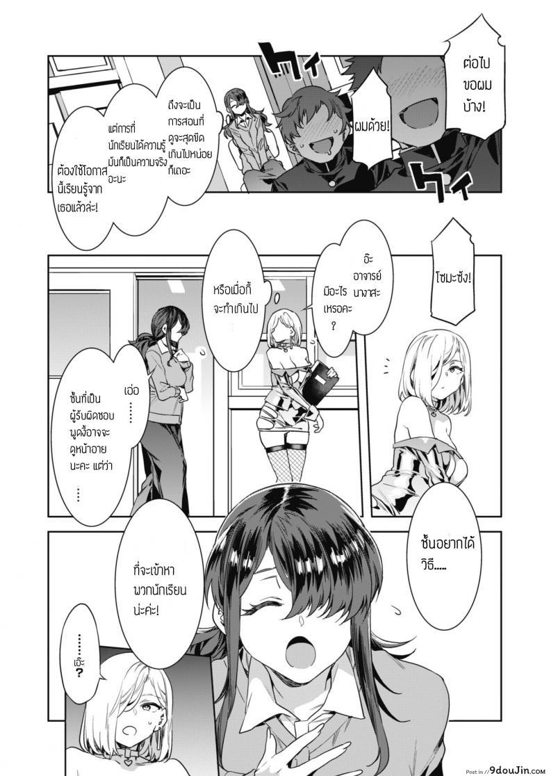 อ่านโดจิน อยากสนิทกับนักเรียนจัง [Mizuryu Kei] GTS Great Teacher Sayoko Lesson2 แปลไทย หน้าที่ 4