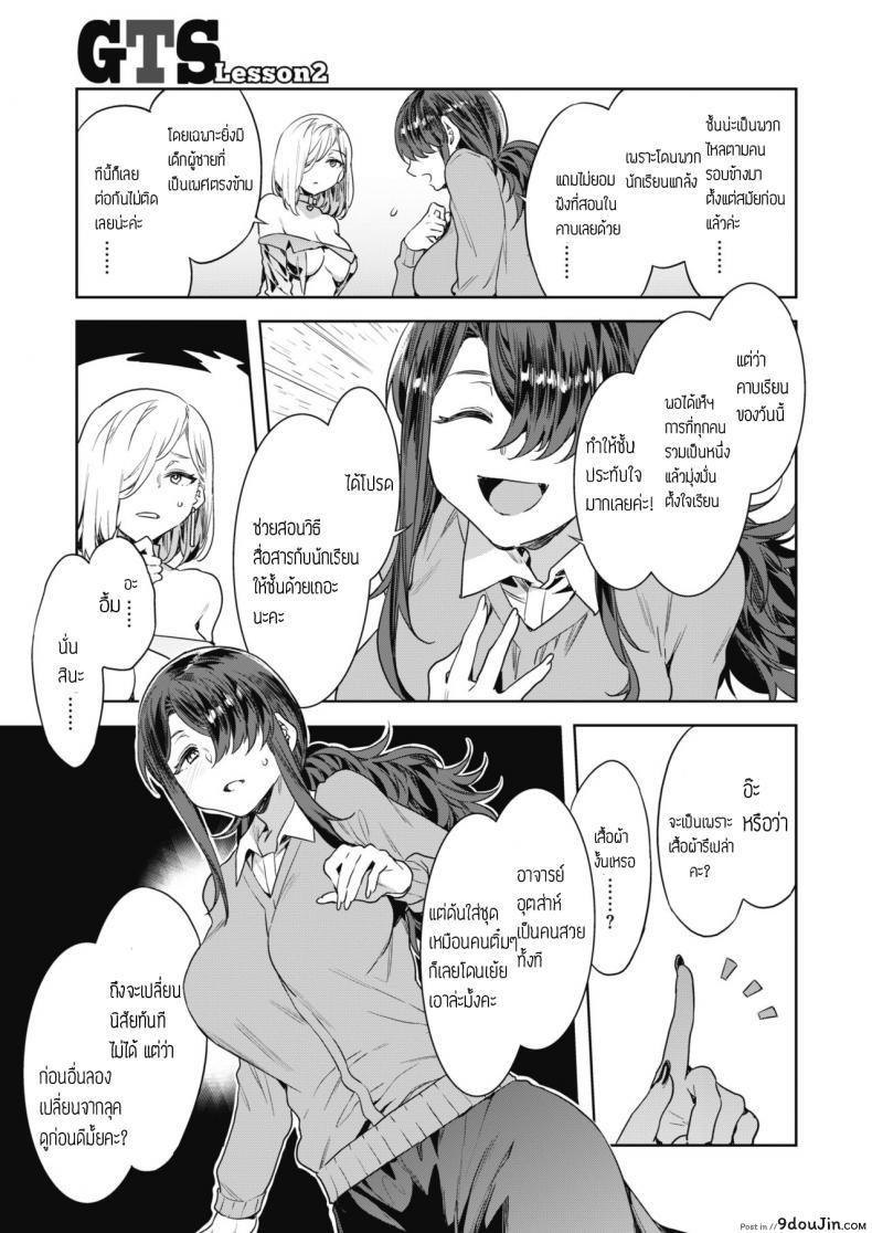 อ่านโดจิน อยากสนิทกับนักเรียนจัง [Mizuryu Kei] GTS Great Teacher Sayoko Lesson2 แปลไทย หน้าที่ 5