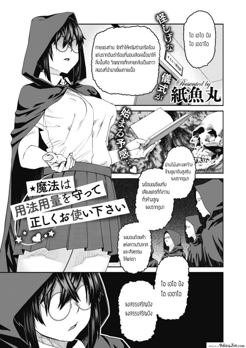 อยากได้ ต้องใช้ยาสเน่ห์ [Shimimaru] Mahou wa Youhou Youryou wo Mamotte tadashiku Otsukai Kudasai