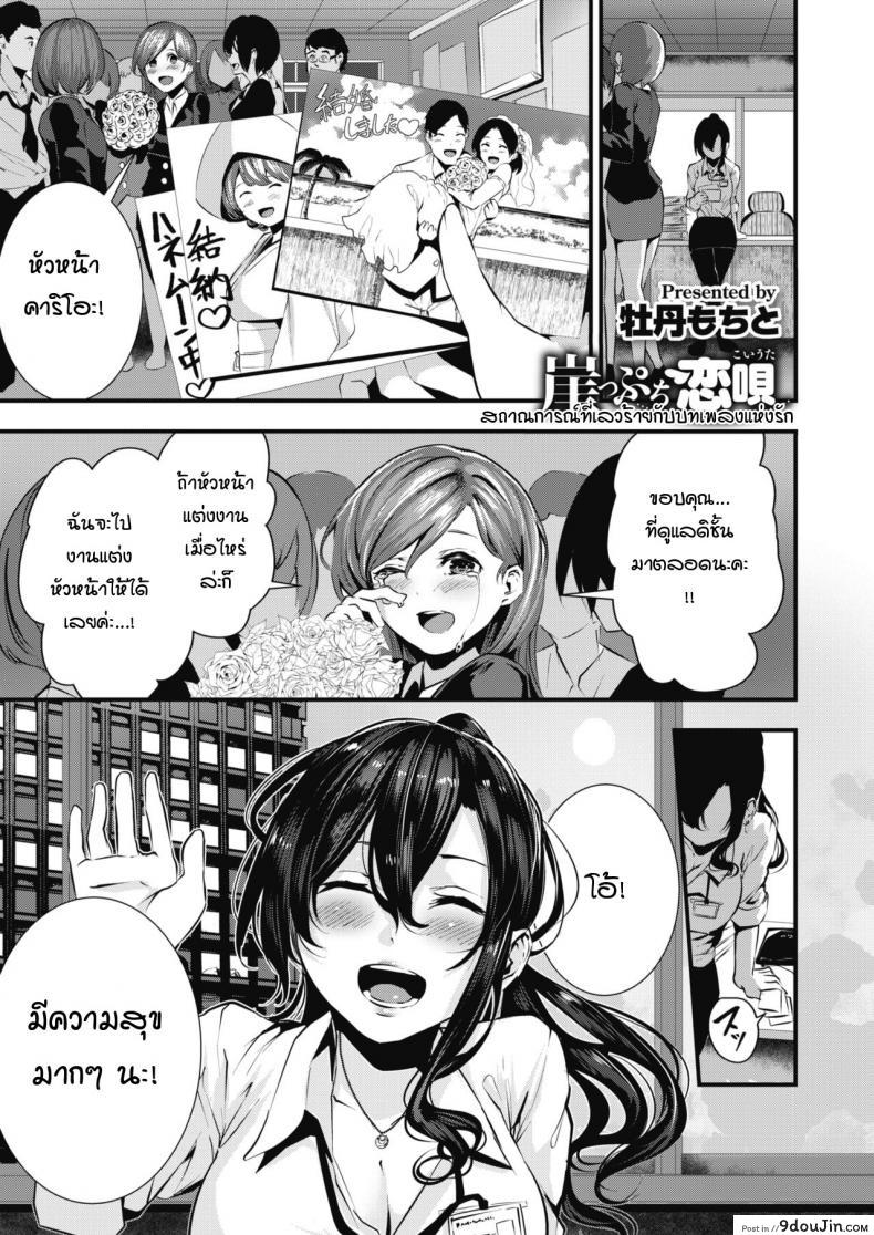 เมื่อไหร่ฉันจะมีแฟนสักที [Bota Mochito] Gakeppuchi koiuta