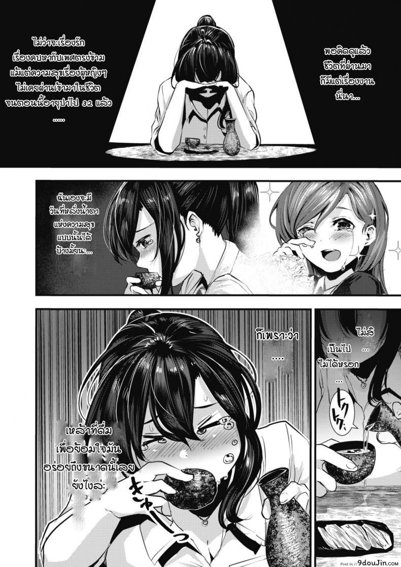 อ่านโดจิน เมื่อไหร่ฉันจะมีแฟนสักที [Bota Mochito] Gakeppuchi koiuta แปลไทย หน้าที่ 4