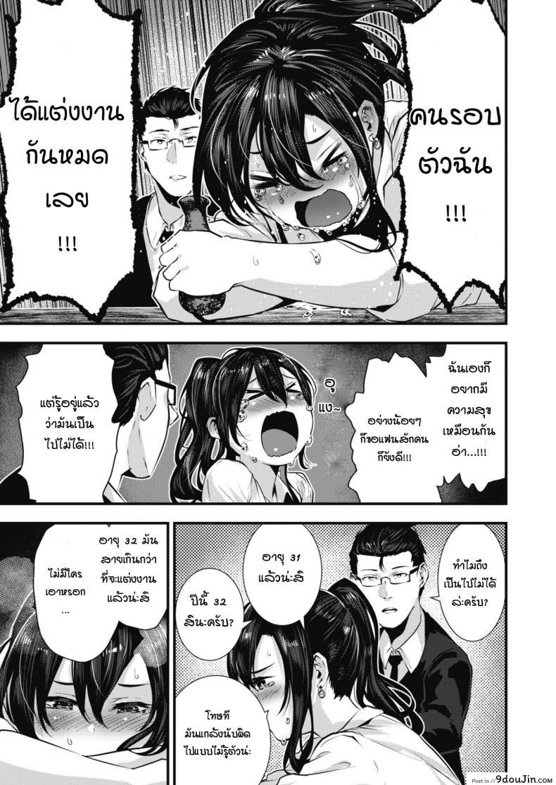 อ่านโดจิน เมื่อไหร่ฉันจะมีแฟนสักที [Bota Mochito] Gakeppuchi koiuta แปลไทย หน้าที่ 7