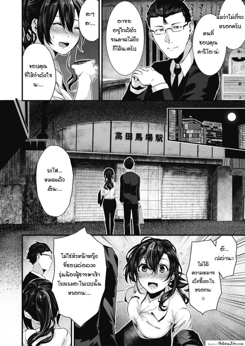 อ่านโดจิน เมื่อไหร่ฉันจะมีแฟนสักที [Bota Mochito] Gakeppuchi koiuta แปลไทย หน้าที่ 8