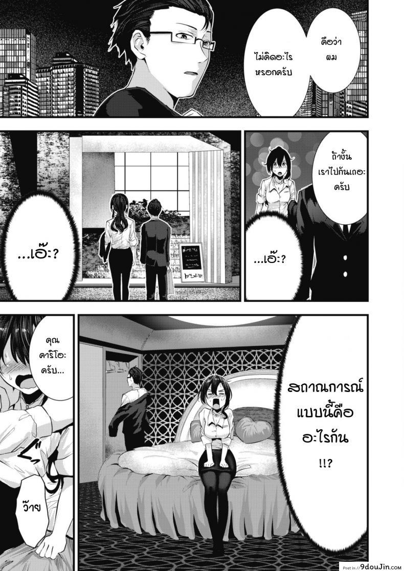 อ่านโดจิน เมื่อไหร่ฉันจะมีแฟนสักที [Bota Mochito] Gakeppuchi koiuta แปลไทย หน้าที่ 9