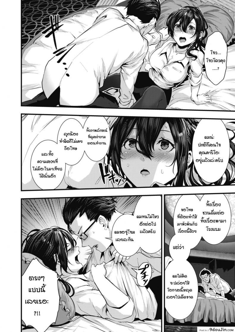 อ่านโดจิน เมื่อไหร่ฉันจะมีแฟนสักที [Bota Mochito] Gakeppuchi koiuta แปลไทย หน้าที่ 10