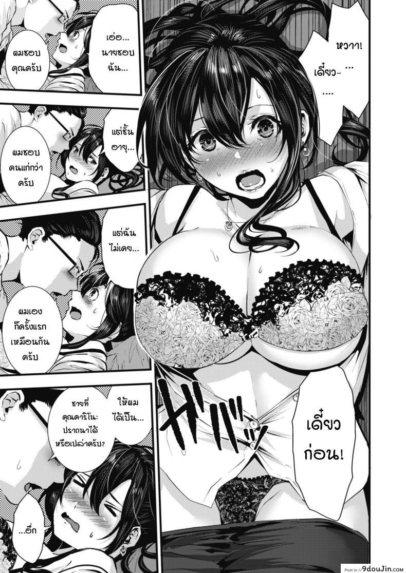อ่านโดจิน เมื่อไหร่ฉันจะมีแฟนสักที [Bota Mochito] Gakeppuchi koiuta แปลไทย หน้าที่ 11