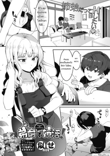 เรียนเทคนิคมาเพื่อใช้กับพี่สาว [Nise] Otoikude anekatsu! แปลไทย