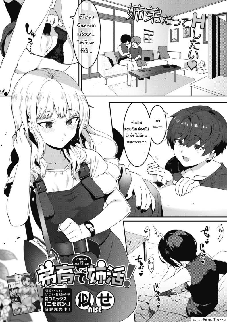 เรียนเทคนิคมาเพื่อใช้กับพี่สาว [Nise] Otoikude anekatsu!