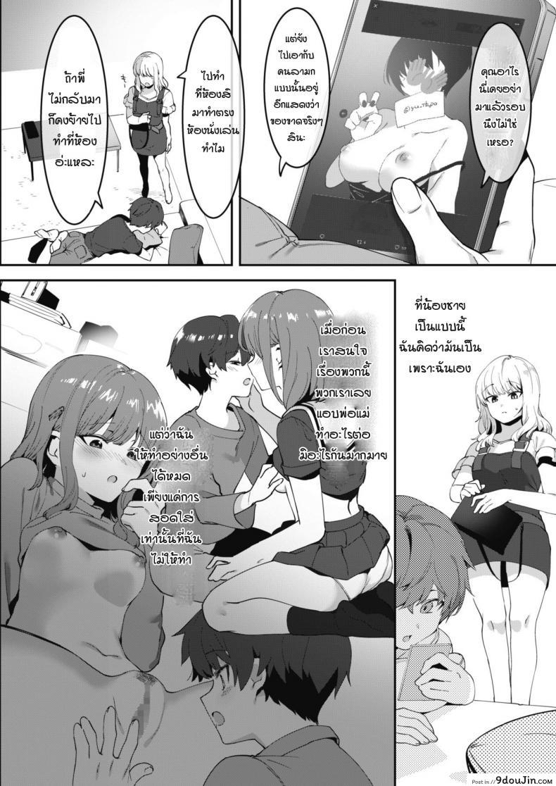 อ่านโดจิน เรียนเทคนิคมาเพื่อใช้กับพี่สาว [Nise] Otoikude anekatsu! แปลไทย หน้าที่ 4