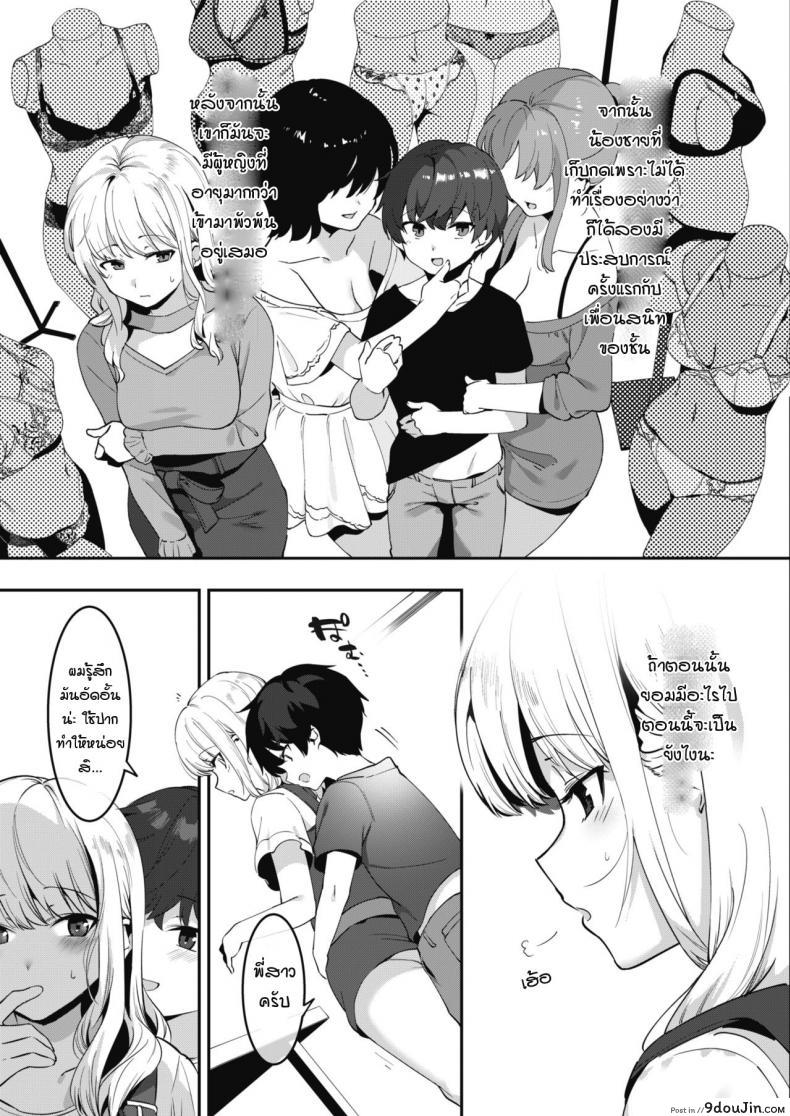 อ่านโดจิน เรียนเทคนิคมาเพื่อใช้กับพี่สาว [Nise] Otoikude anekatsu! แปลไทย หน้าที่ 5