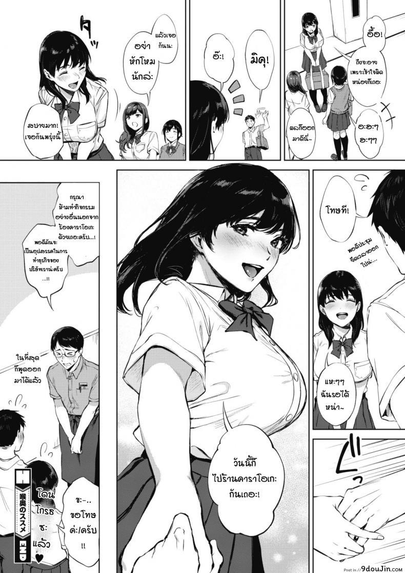 อ่านโดจิน ได้ยินว่านายชอบแบบนี้เหรอ [Miyabe Kiwi] Nodooku no susume แปลไทย หน้าที่ 26
