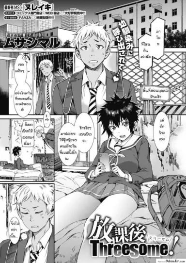 อัดสามยันค่ำ [Musashimaru] Houkago suriisamu (แปลไทย)