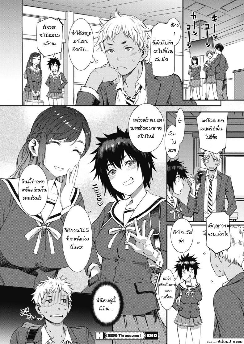 อ่านโดจิน อัดสามยันค่ำ [Musashimaru] Houkago suriisamu (แปลไทย) หน้าที่ 22
