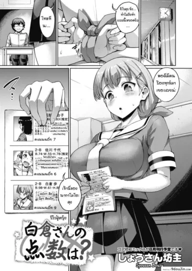 ความลับคือการวัดโดยใช้ร่างกายยังไงล่ะ [Shousan Bouzu] Shirokura-san no Tensuu wa แปลไทย