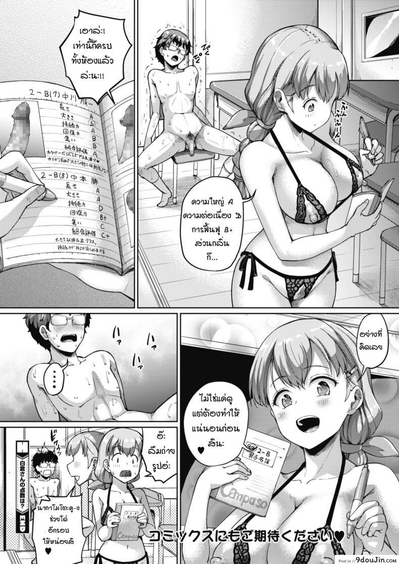 อ่านโดจิน ความลับคือการวัดโดยใช้ร่างกายยังไงล่ะ [Shousan Bouzu] Shirokura-san no Tensuu wa แปลไทย หน้าที่ 12