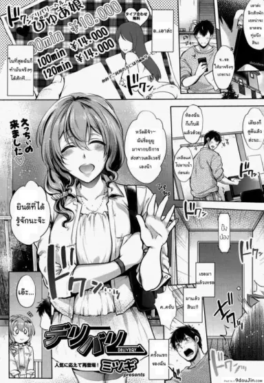 ส่งรักเดลิเวอรี่ [Mitsugi] Delivery (COMIC AUN 2016-07) แปลไทย