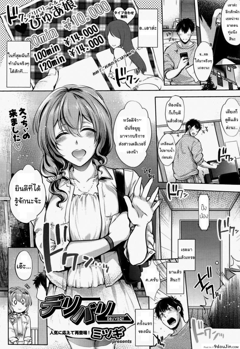อ่านโดจิน ส่งรักเดลิเวอรี่ [Mitsugi] Delivery (COMIC AUN 2016-07)