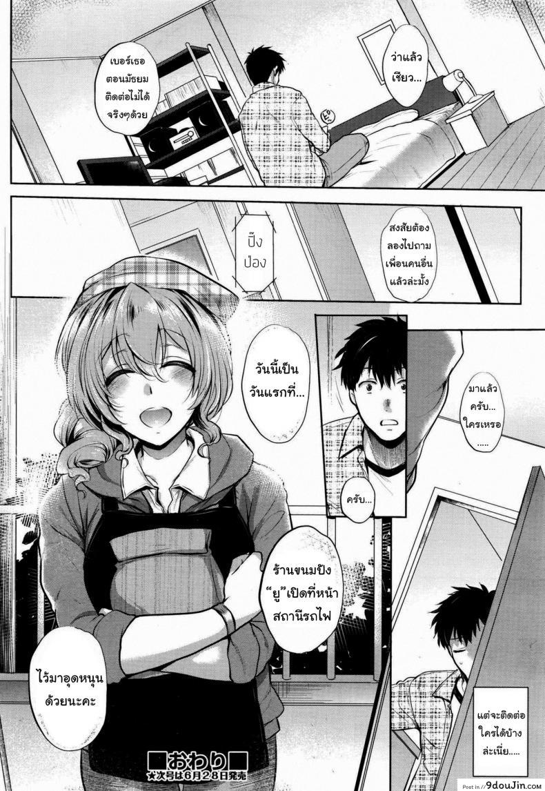 อ่านโดจิน ส่งรักเดลิเวอรี่ [Mitsugi] Delivery (COMIC AUN 2016-07) แปลไทย หน้าที่ 32