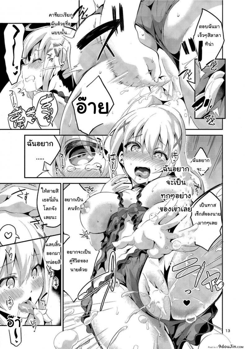 อ่านโดจิน ดาร์คเนสก็อยากลองบ้างนะ [Circle-FIORE (Ekakibit)] Kukkoro Musume no Koigokoro (แปลไทย) หน้าที่ 11