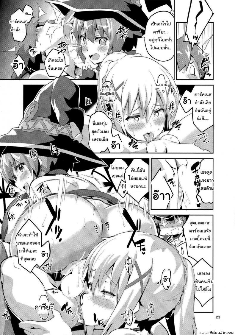 อ่านโดจิน ดาร์คเนสก็อยากลองบ้างนะ [Circle-FIORE (Ekakibit)] Kukkoro Musume no Koigokoro (แปลไทย) หน้าที่ 21