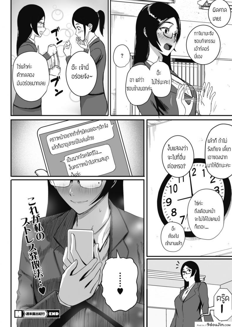 อ่านโดจิน [SGK] Shuumatsu Roshutsu Kikou เงียบแต่แอบหื่น แปลไทย หน้าที่ 28