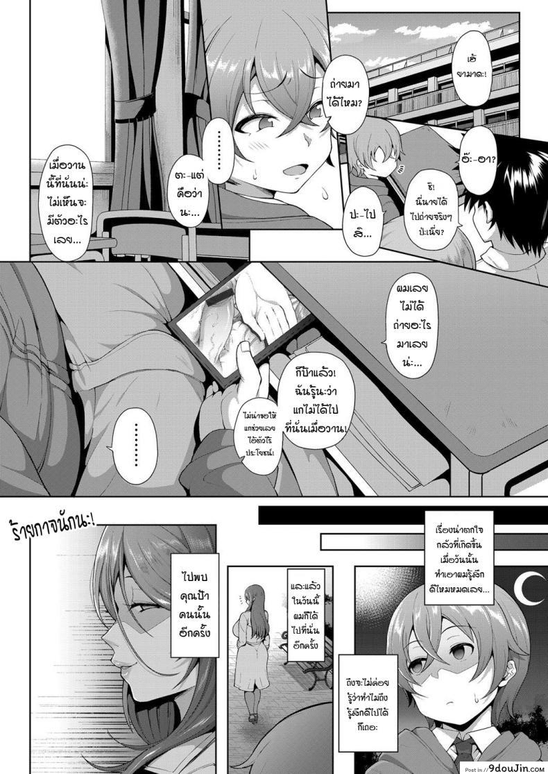 อ่านโดจิน ป้าโรคจิต X โชตะ [Tawara Hiryuu] Daisan Kouen no Kanjuku Obake แปลไทย หน้าที่ 12