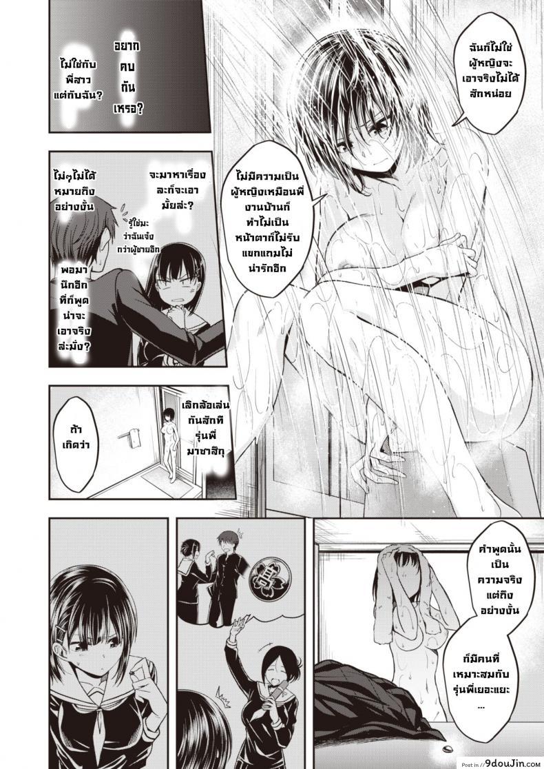 อ่านโดจิน อย่าพูดแบบนั้นกับฉันนะ [Hirama hirokazu] Watashi nanka to Iwanaide แปลไทย หน้าที่ 4