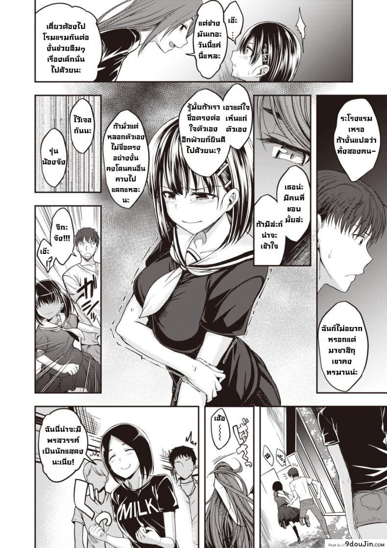 อ่านโดจิน อย่าพูดแบบนั้นกับฉันนะ [Hirama hirokazu] Watashi nanka to Iwanaide แปลไทย หน้าที่ 8