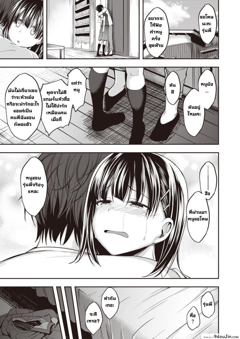 อ่านโดจิน อย่าพูดแบบนั้นกับฉันนะ [Hirama hirokazu] Watashi nanka to Iwanaide แปลไทย หน้าที่ 9
