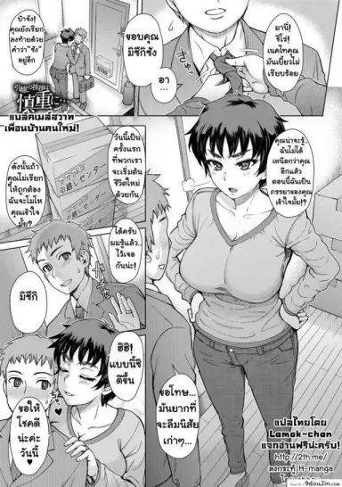 [Itou Eight] Hikkoshi no Aisatsu wa Shinchou ni แปลไทย