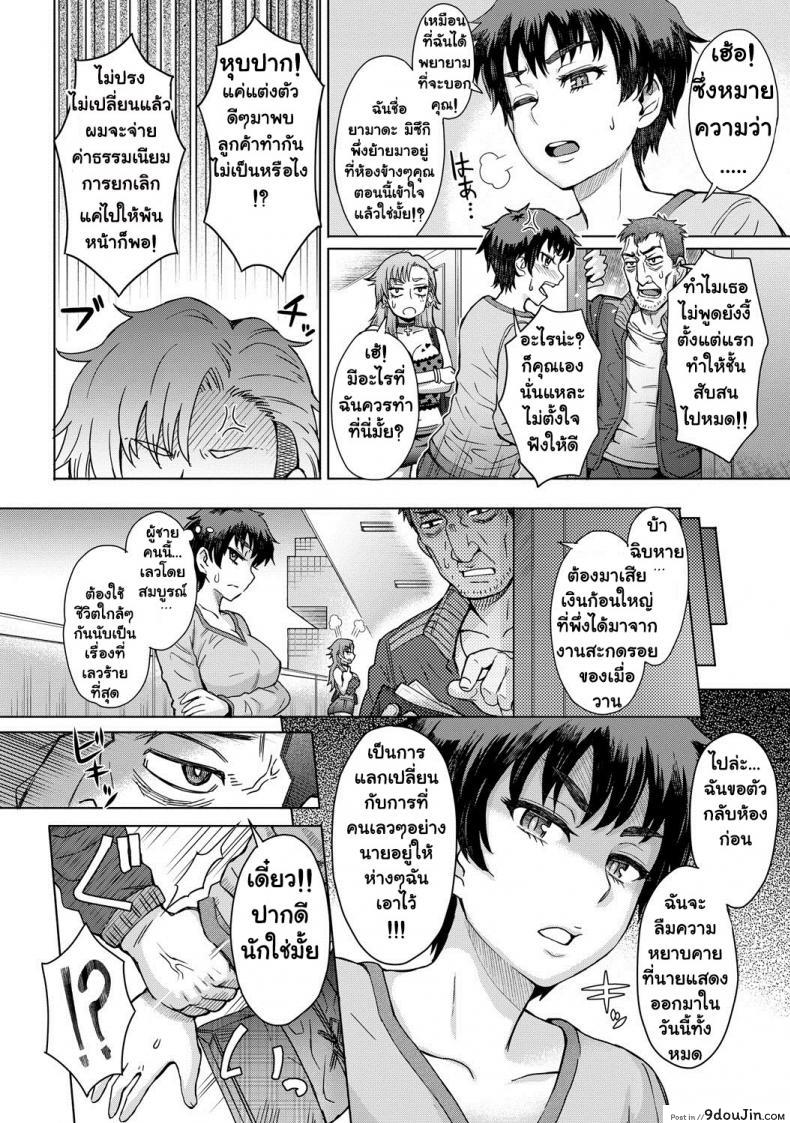 อ่านโดจิน [Itou Eight] Hikkoshi no Aisatsu wa Shinchou ni แปลไทย หน้าที่ 4